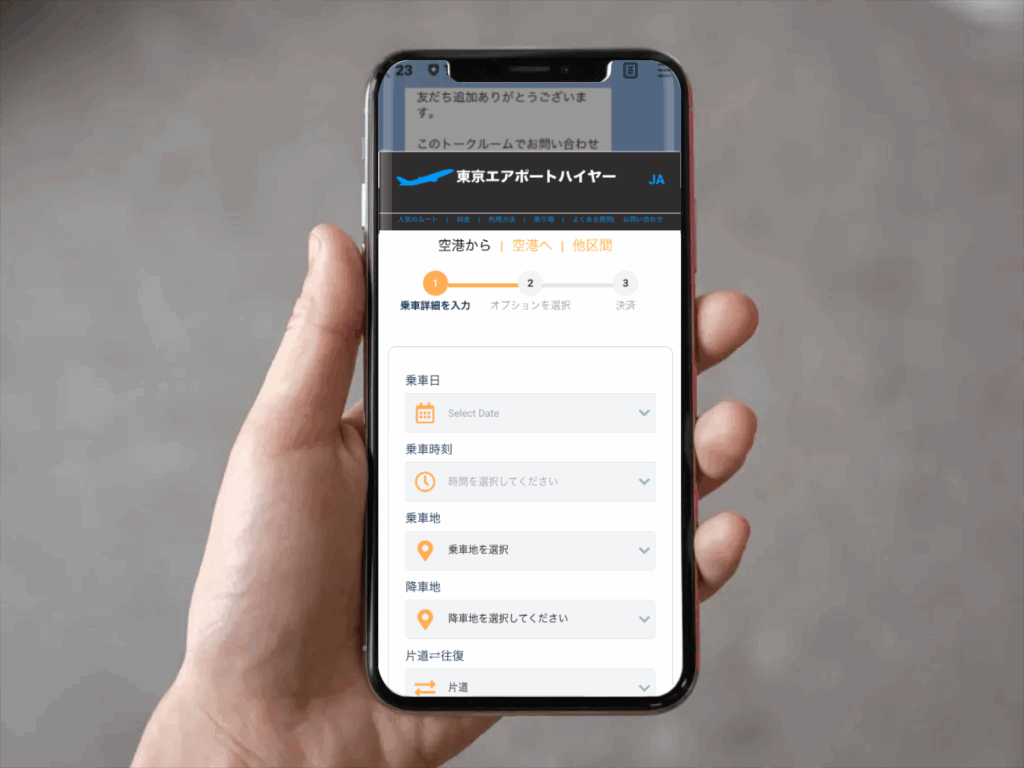 エアポートハイヤー