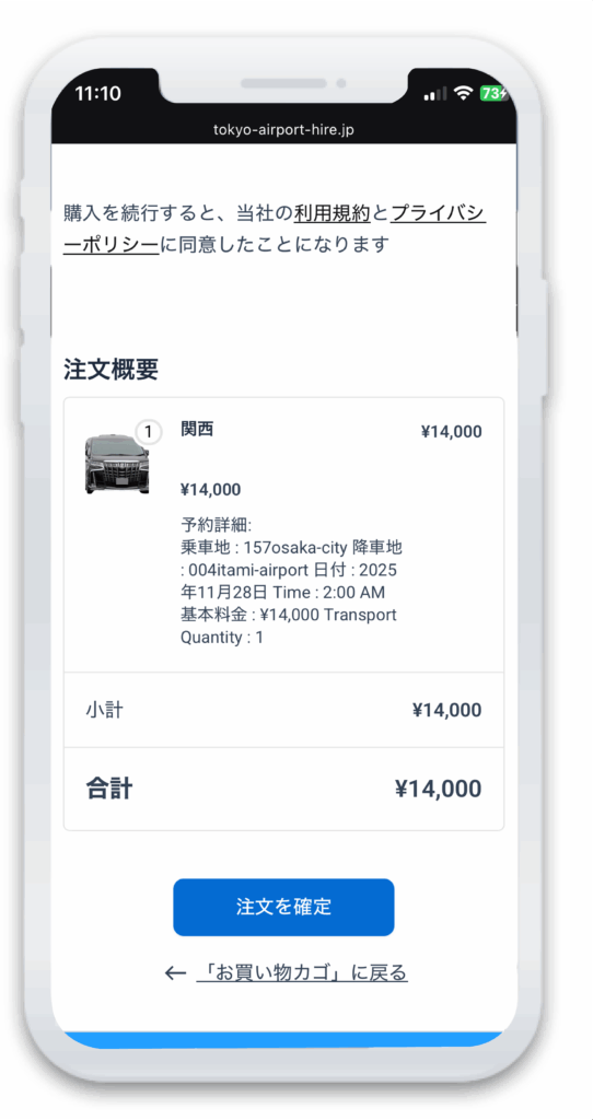 エアポートハイヤー